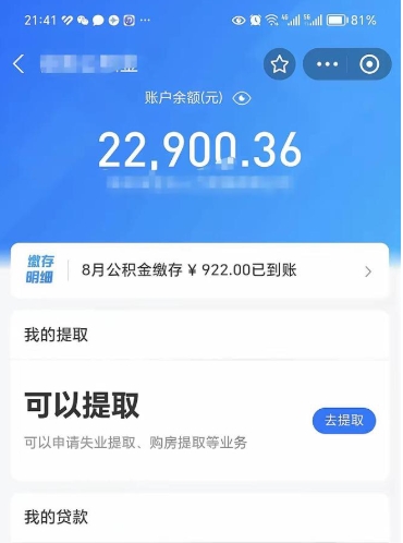 广汉封存后如何取钞公积金（封存状态的公积金怎么取）