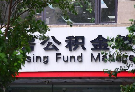 广汉国管公积金封存了怎么取（市管公积金封存国管公积金开户）
